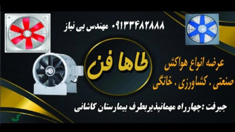 هواکشهای خانگی