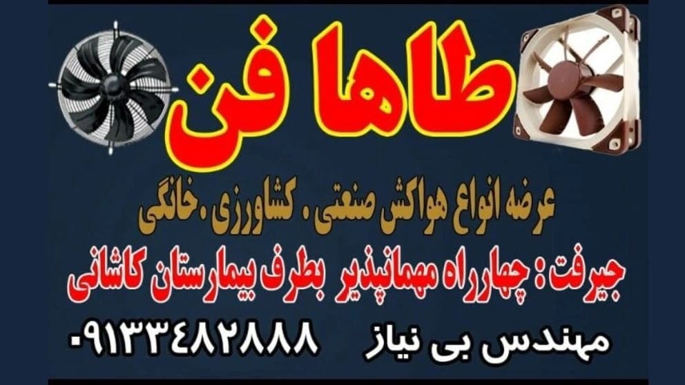 هواکشهای صنعتی و تاسیساتی