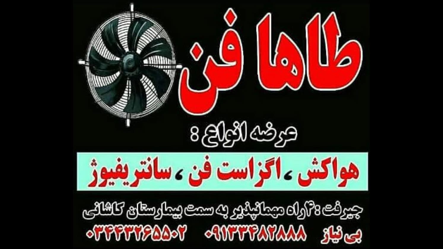 بهترین مرکز فروش فن خانگی جیرفت
