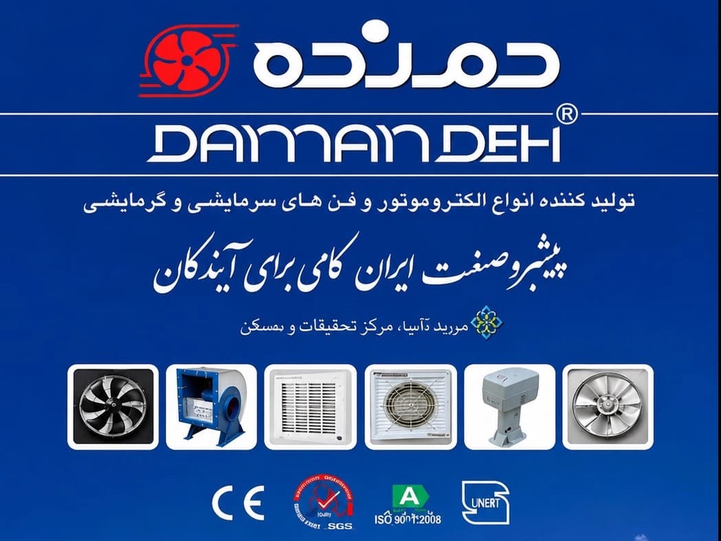 صنعتی و تاسیساتی اگزاست فن طاها فن در جیرفت